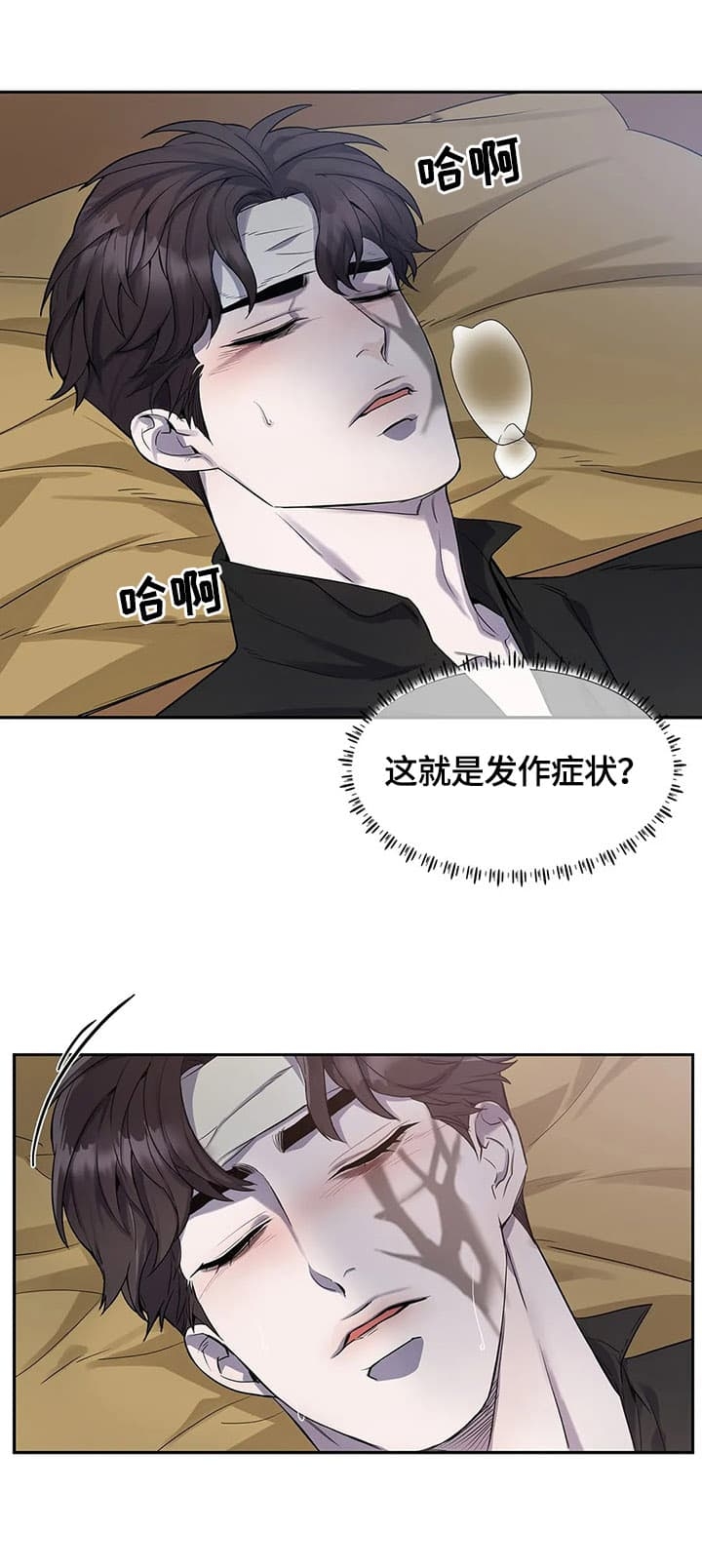 少爷的餐桌 第14话 第15页