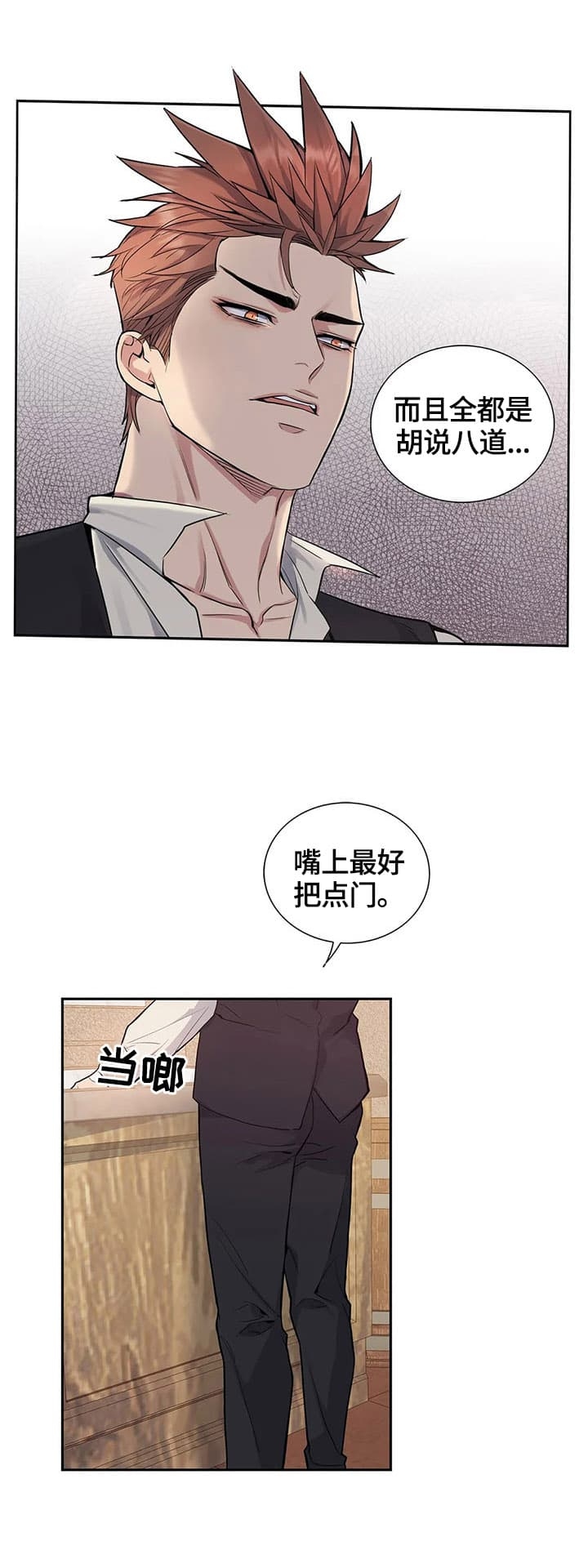 少爷的餐桌 第14话 第5页