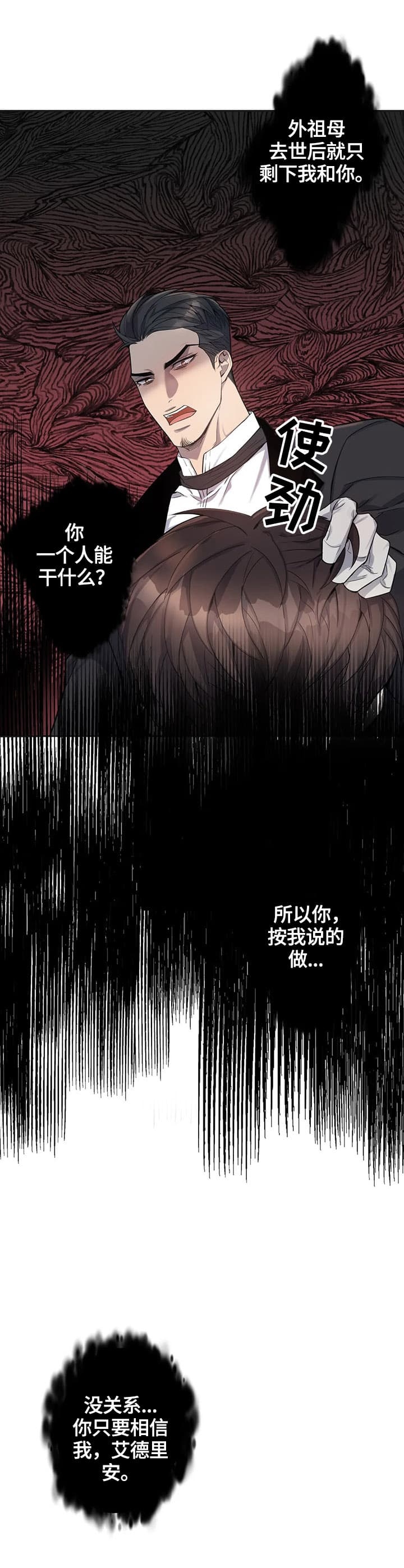 少爷的餐桌 第17话 第4页
