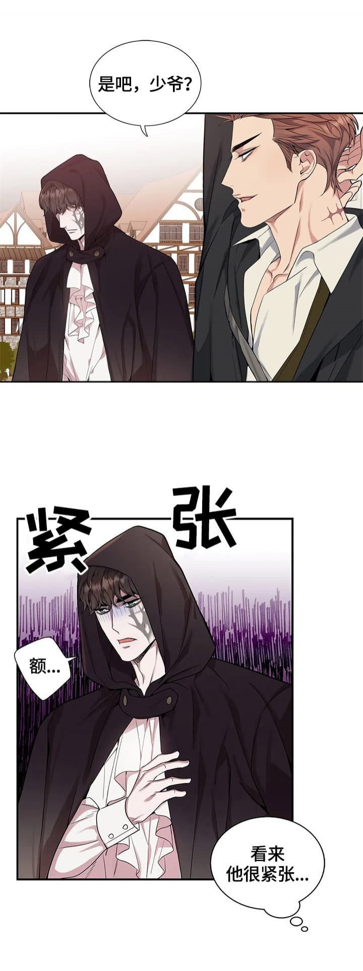 少爷的餐桌 第19话 第4页