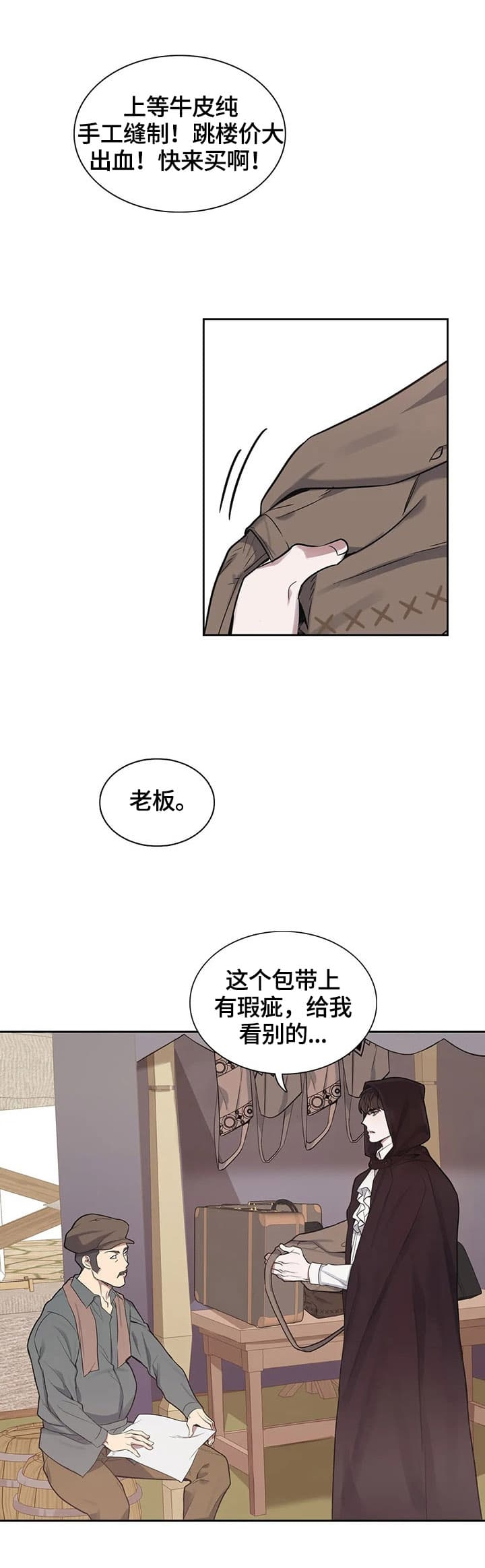 少爷的餐桌 第20话 第3页