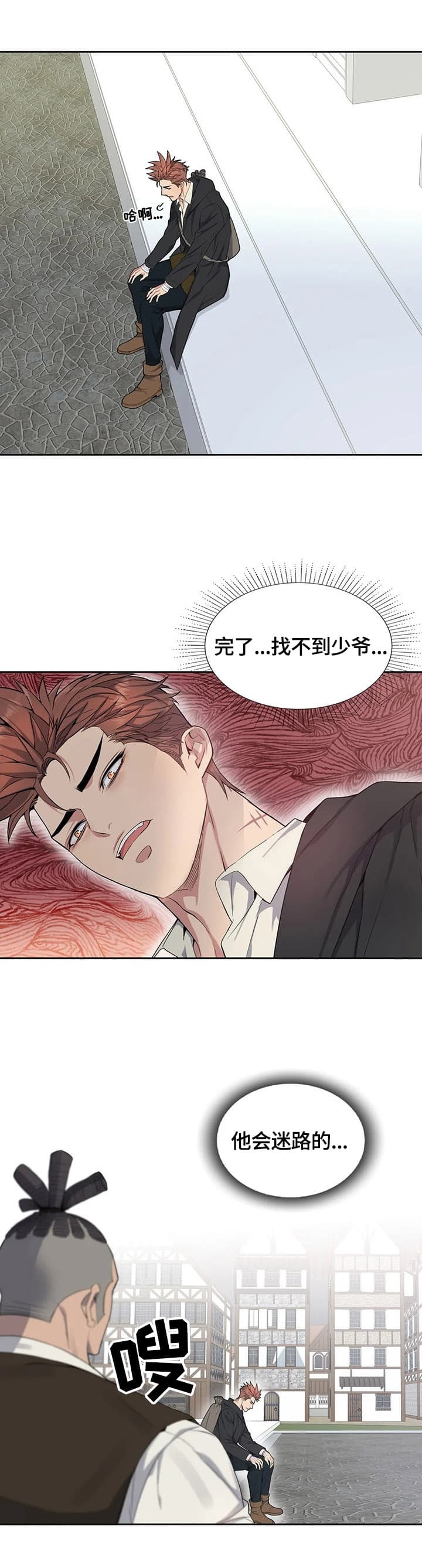 少爷的餐桌 第20话 第8页