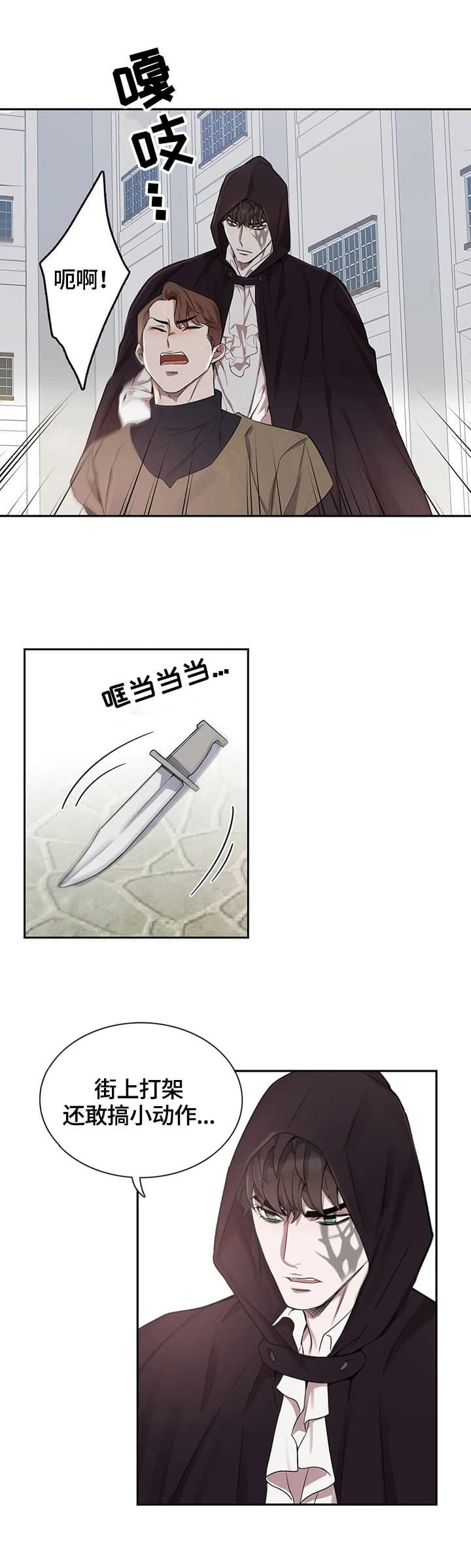 少爷的餐桌 第21话 第9页