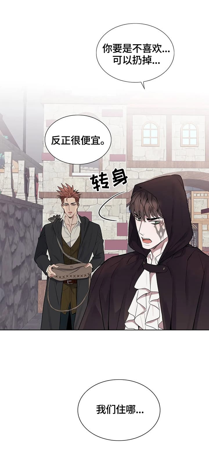 少爷的餐桌 第22话 第11页