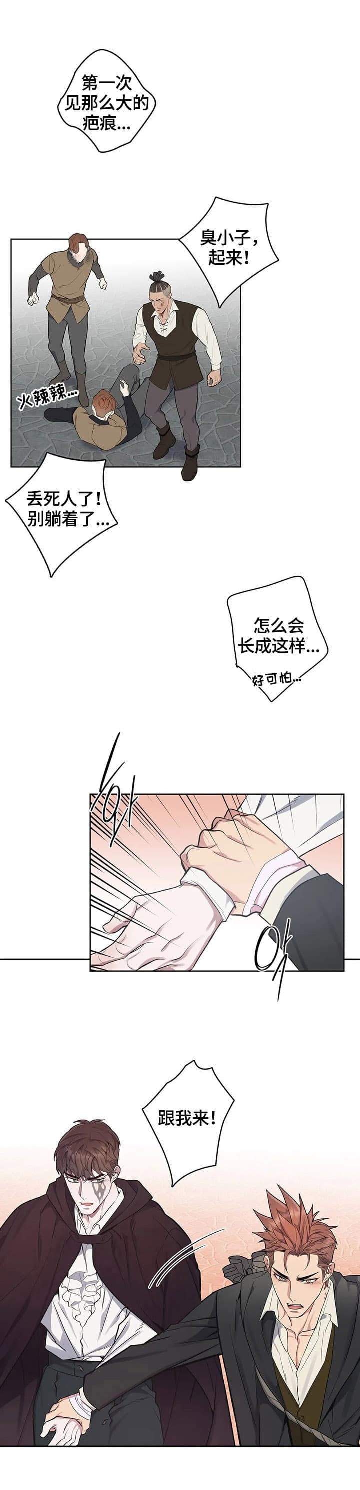 少爷的餐桌 第22话 第3页