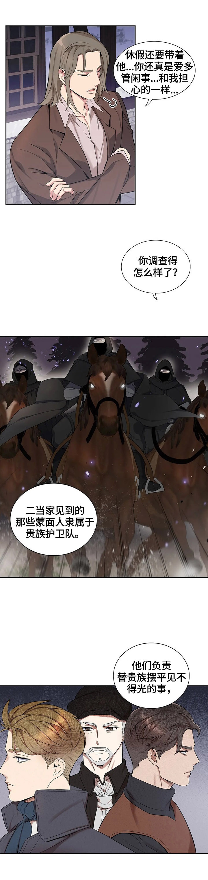 少爷的餐桌 第24话 第3页