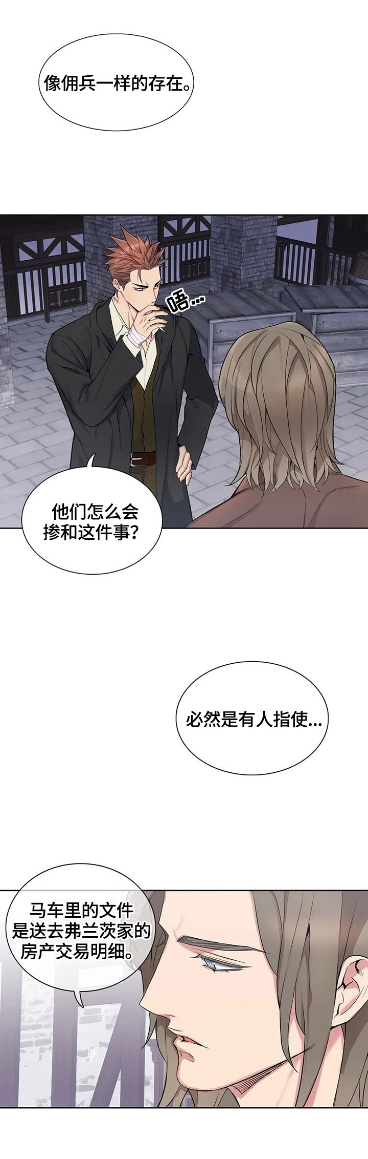 少爷的餐桌 第24话 第4页