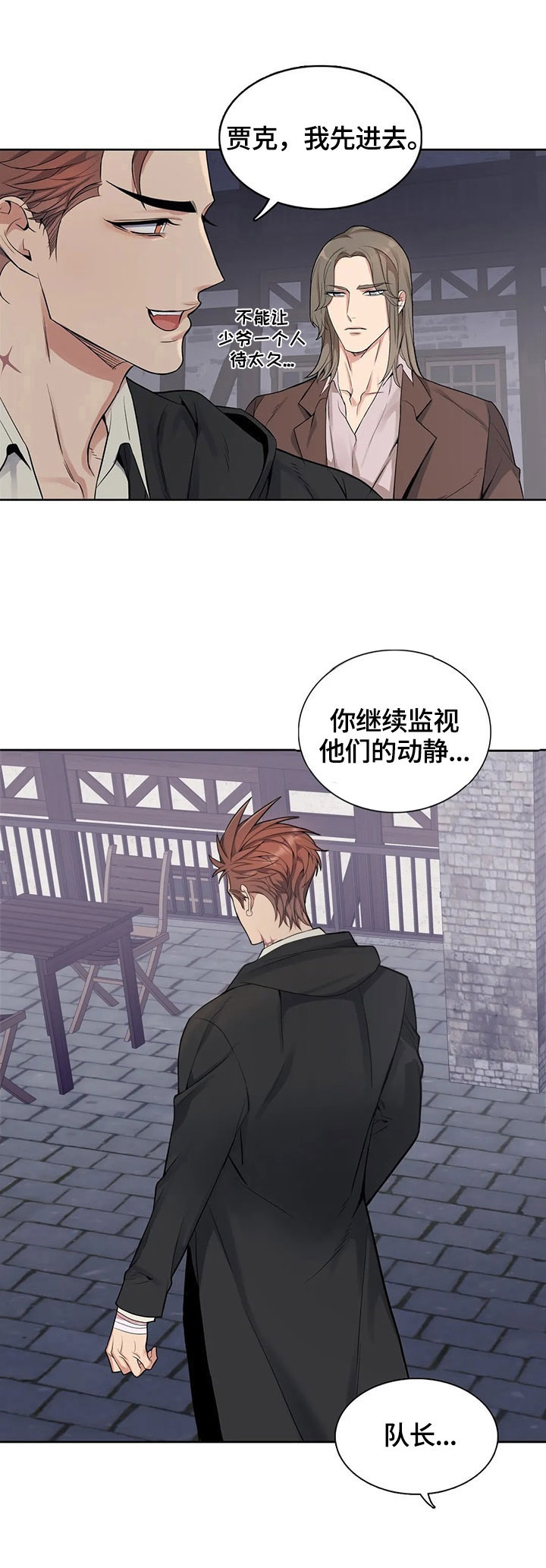 少爷的餐桌 第24话 第6页