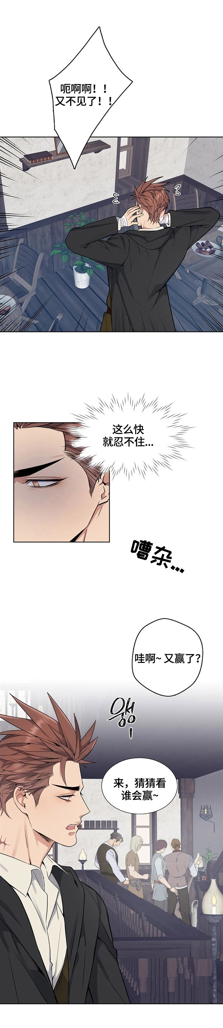 少爷的餐桌 第25话 第1页