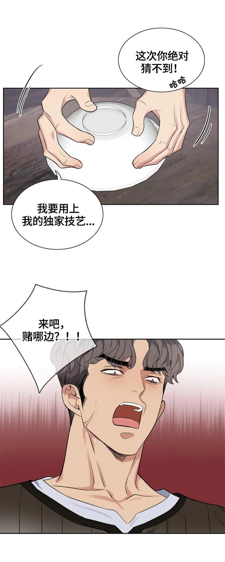 少爷的餐桌 第25话 第2页