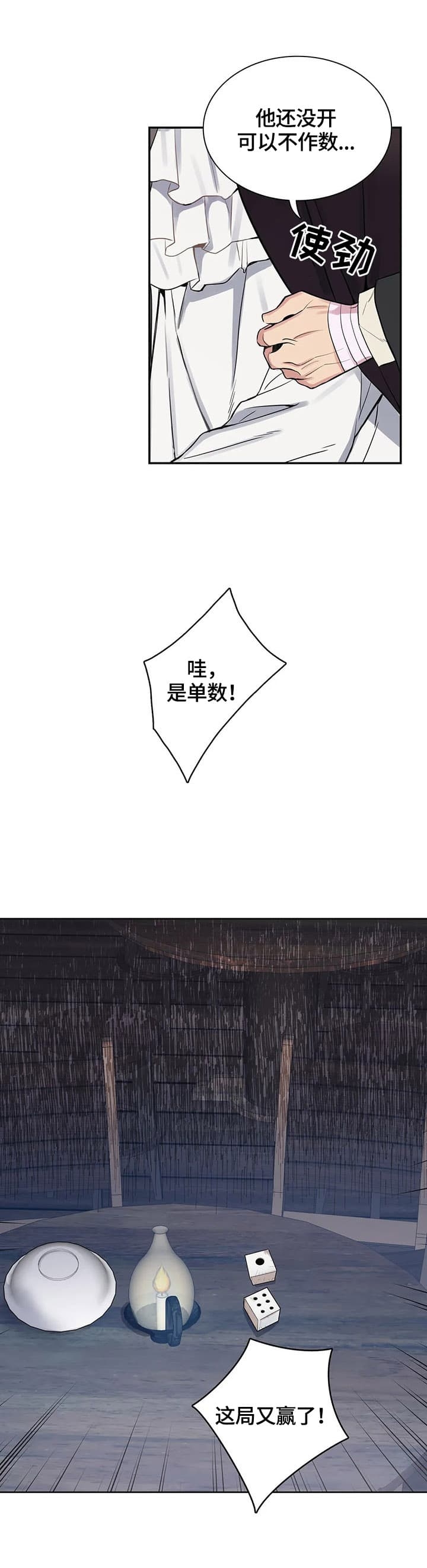 少爷的餐桌 第25话 第7页