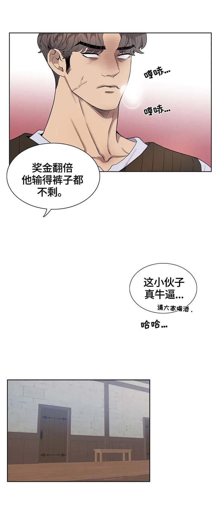 少爷的餐桌 第25话 第9页