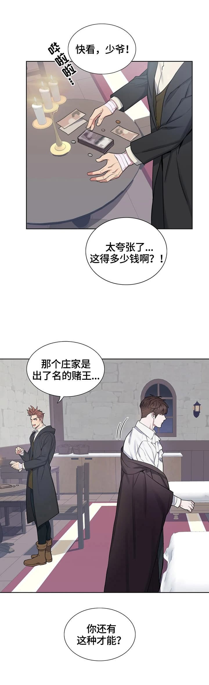 少爷的餐桌 第26话 第1页