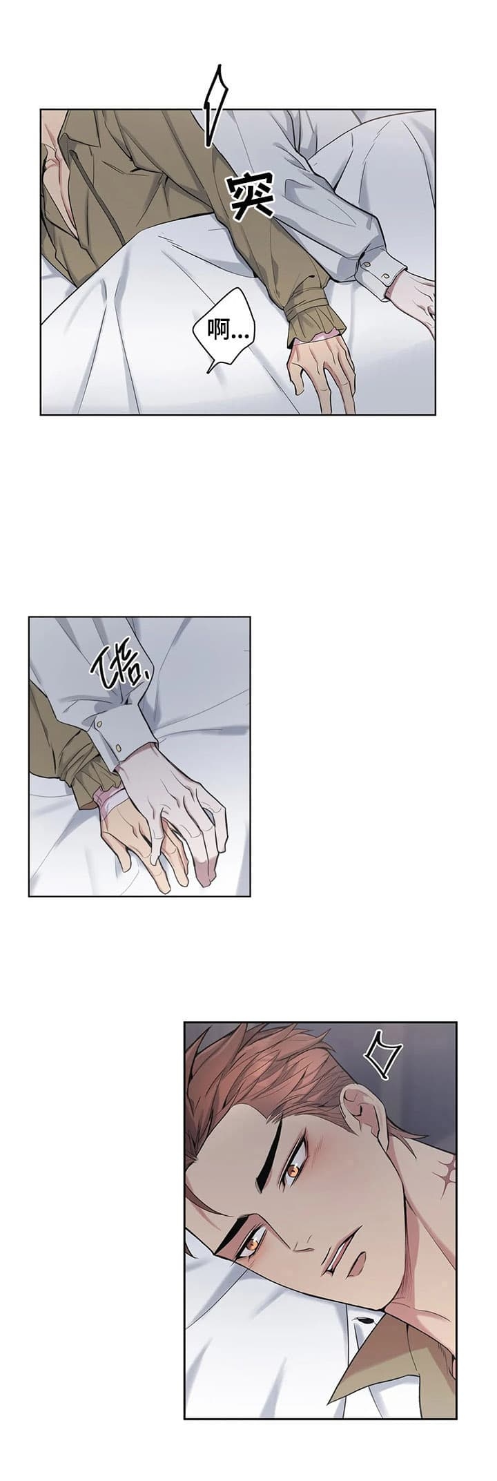 少爷的餐桌 第27话 第2页