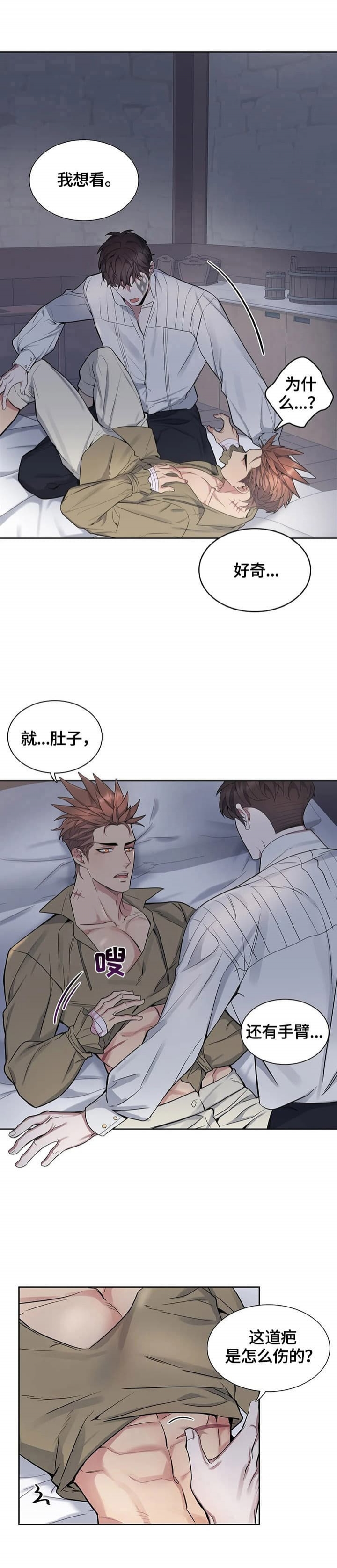 少爷的餐桌 第27话 第8页
