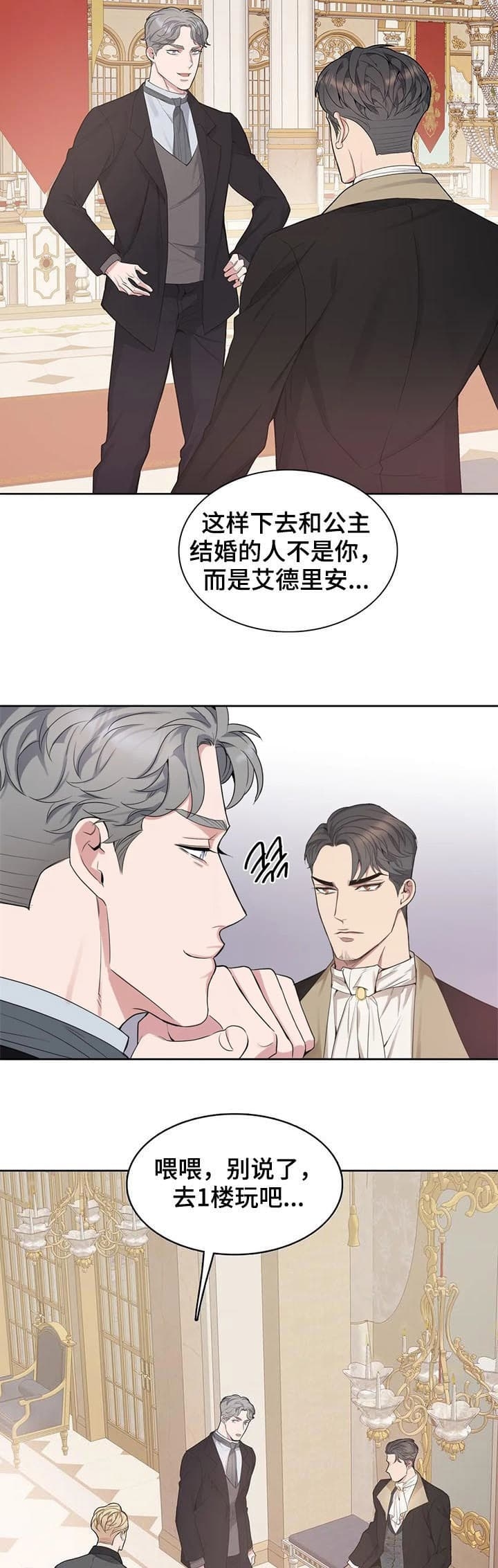 少爷的餐桌 第29话 第3页