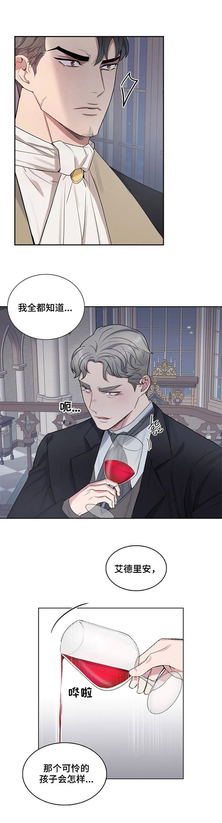 少爷的餐桌 第31话 第4页