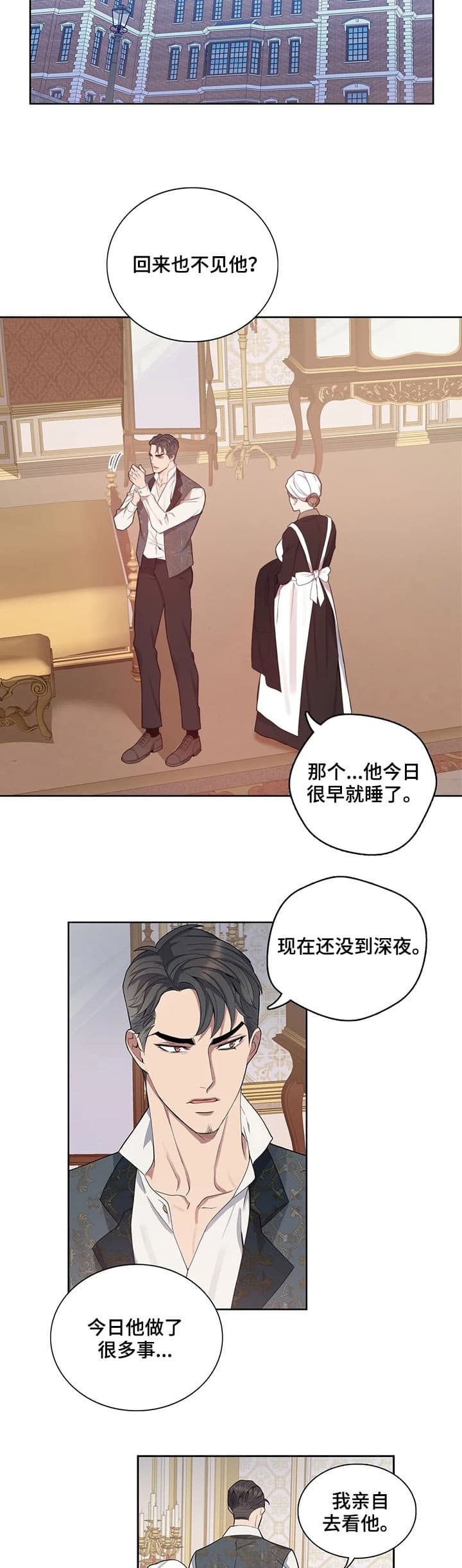 少爷的餐桌 第31话 第8页