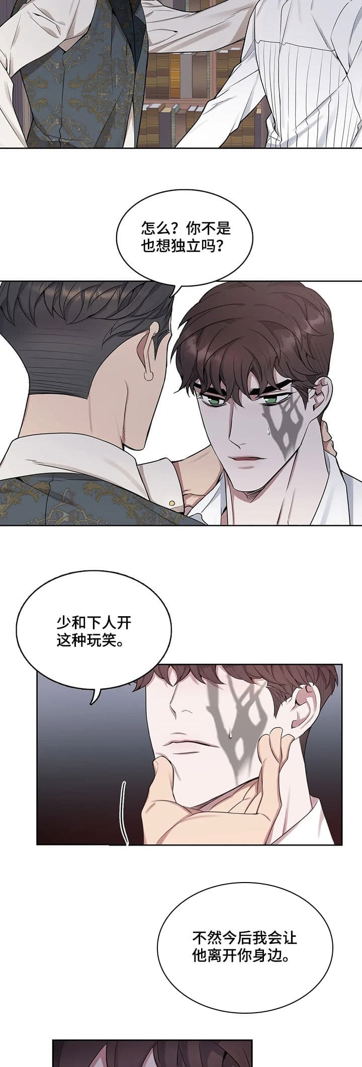 少爷的餐桌 第32话 第12页