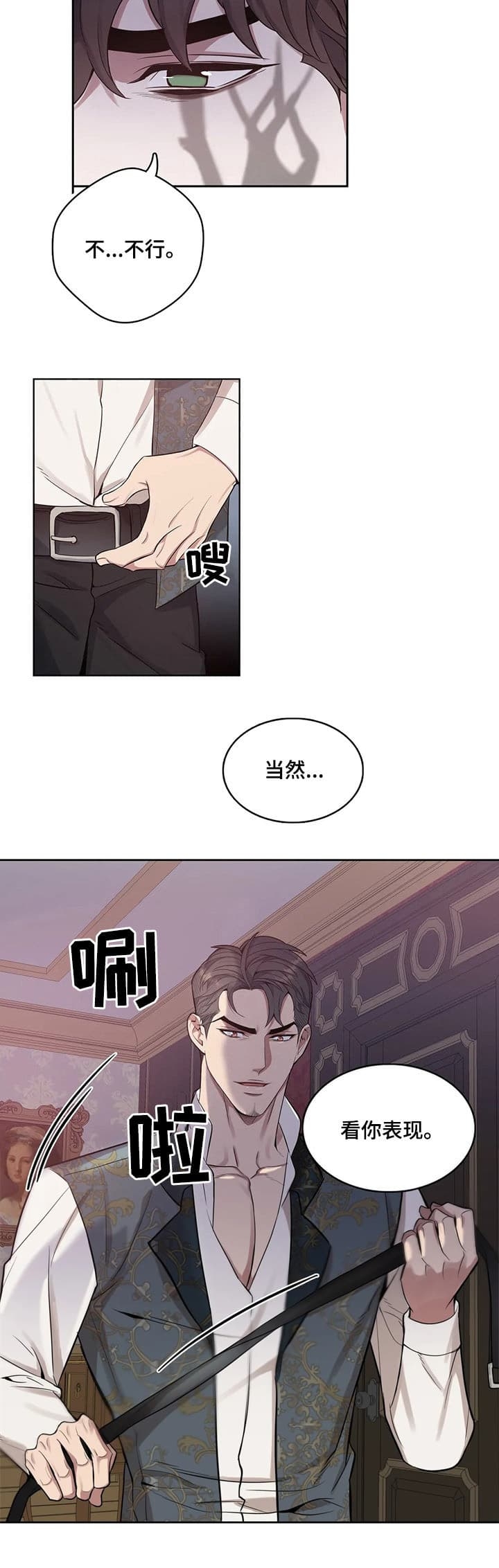 少爷的餐桌 第32话 第13页
