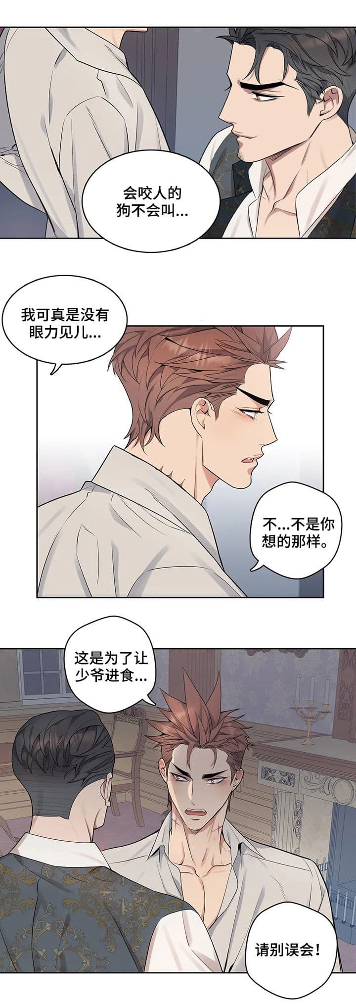 少爷的餐桌 第32话 第3页