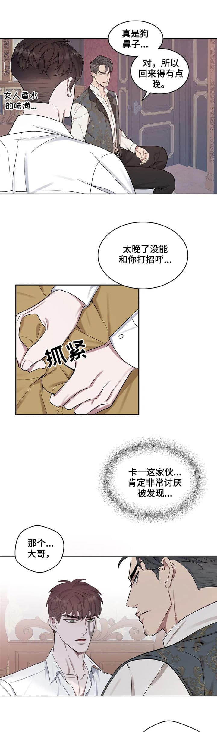 少爷的餐桌 第32话 第6页