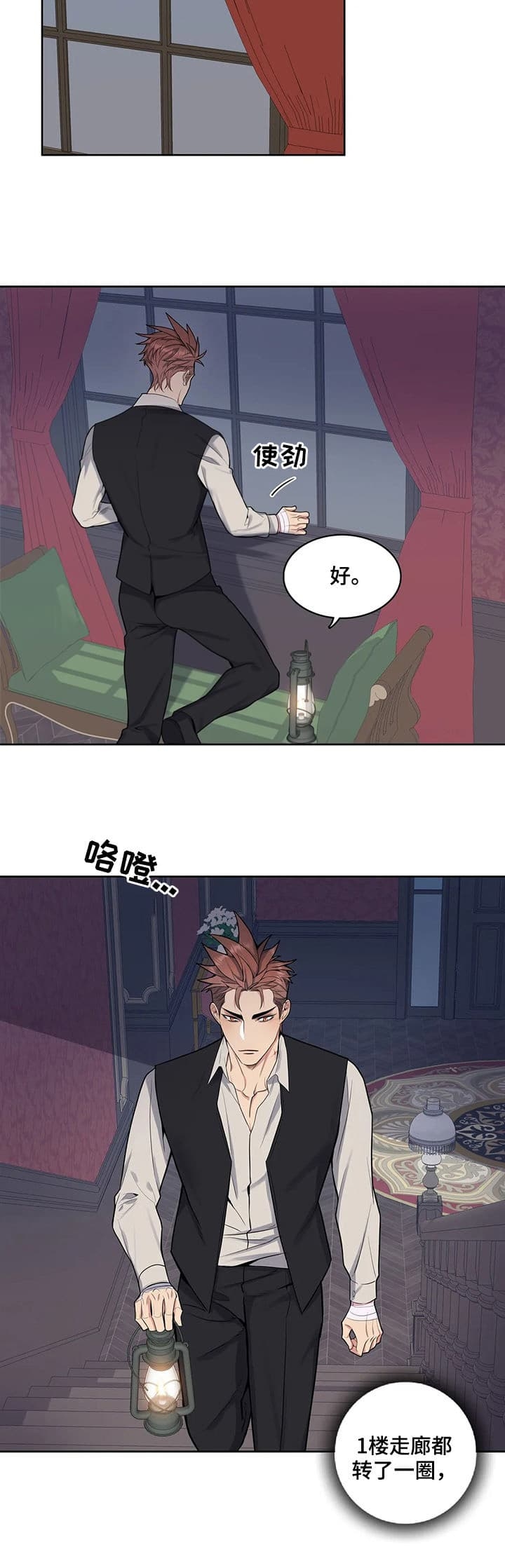 少爷的餐桌 第33话 第2页