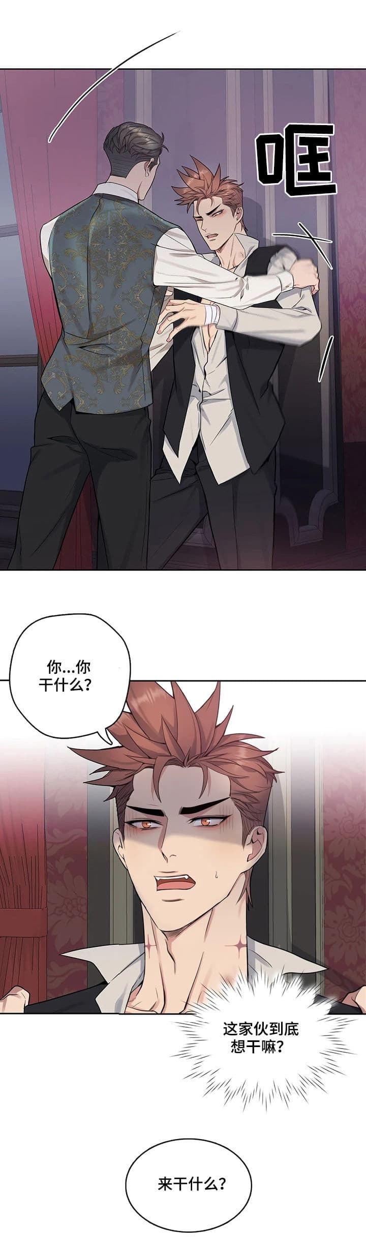 少爷的餐桌 第34话 第1页
