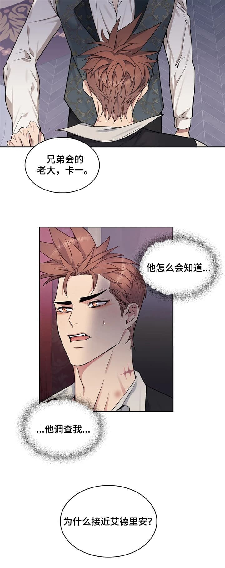 少爷的餐桌 第34话 第3页