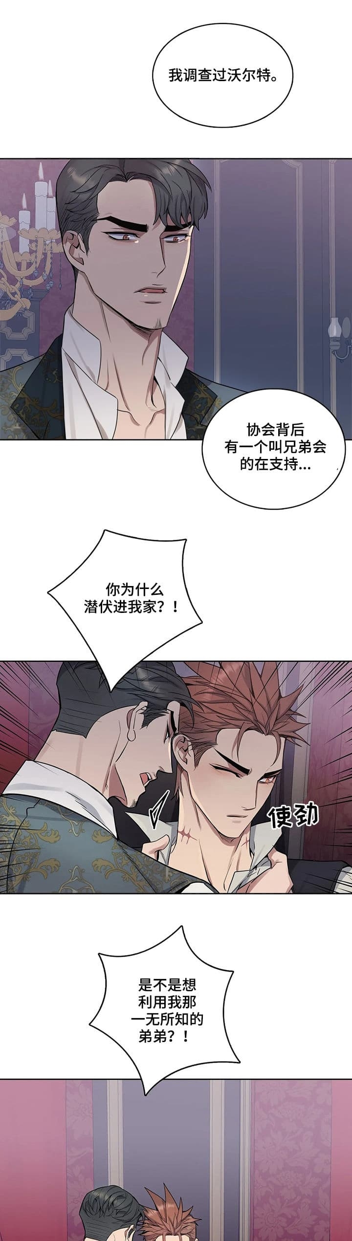 少爷的餐桌 第34话 第4页