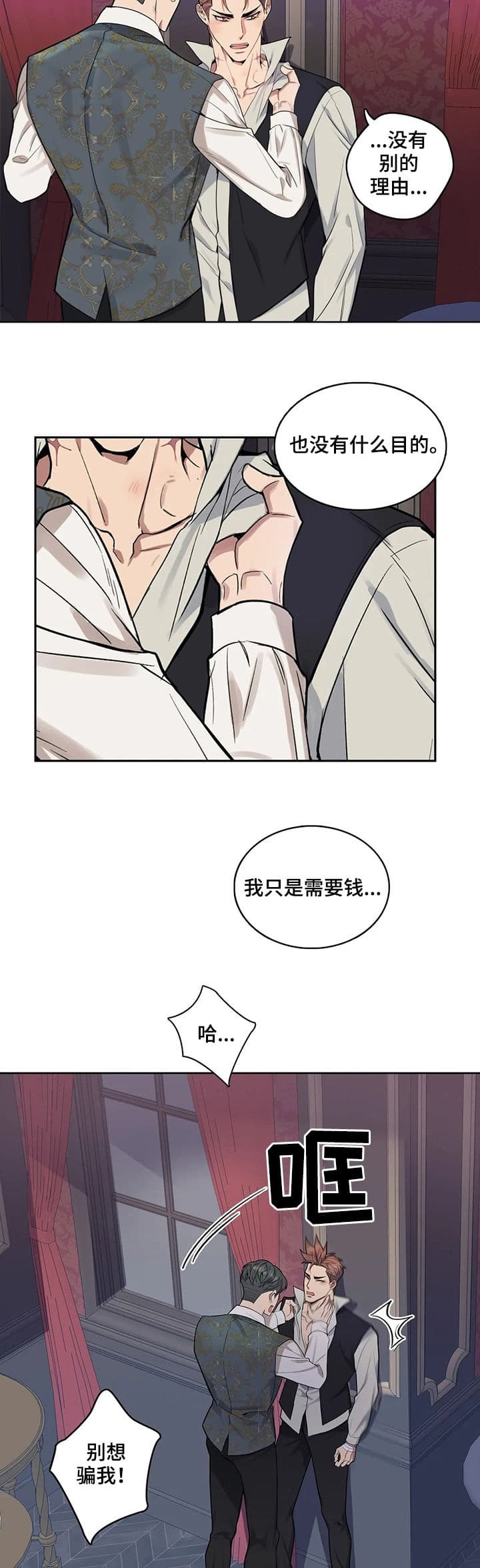少爷的餐桌 第34话 第5页