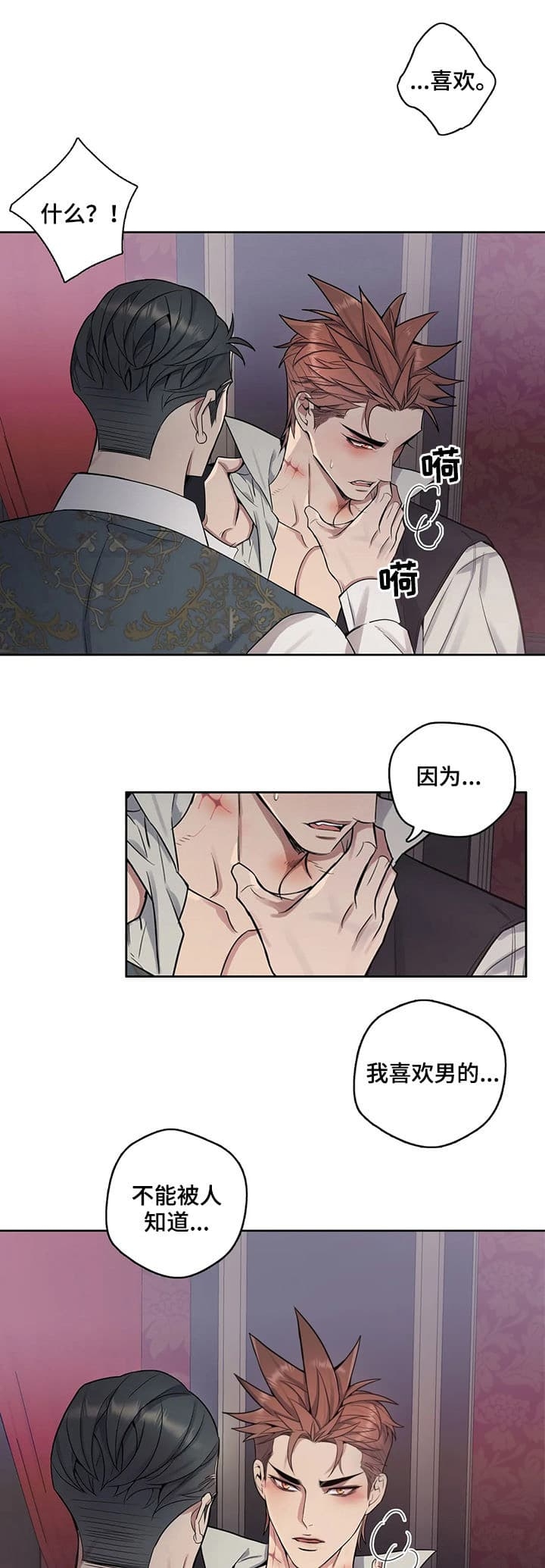 少爷的餐桌 第34话 第9页