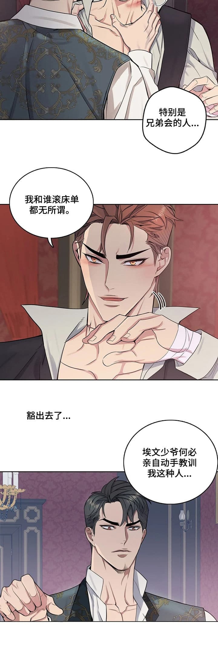 少爷的餐桌 第34话 第10页