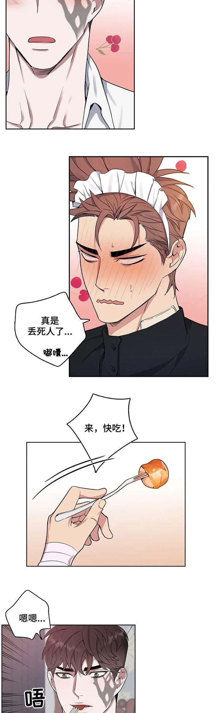 少爷的餐桌 第35话 第11页