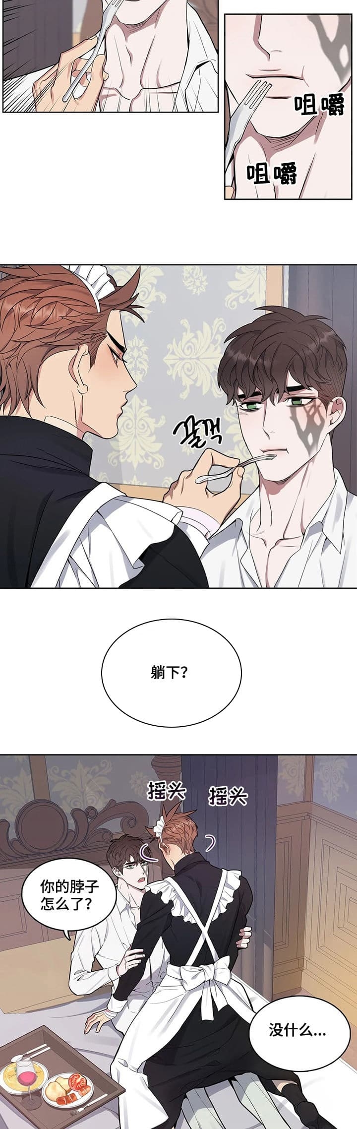 少爷的餐桌 第35话 第12页