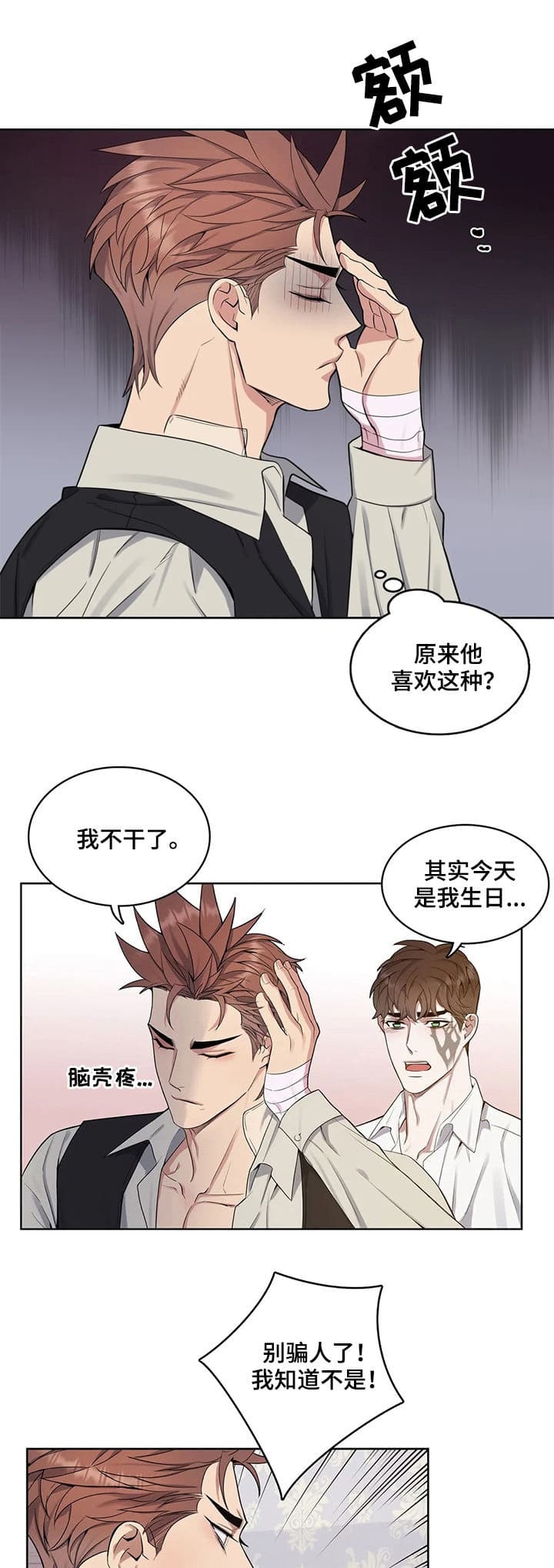 少爷的餐桌 第35话 第8页
