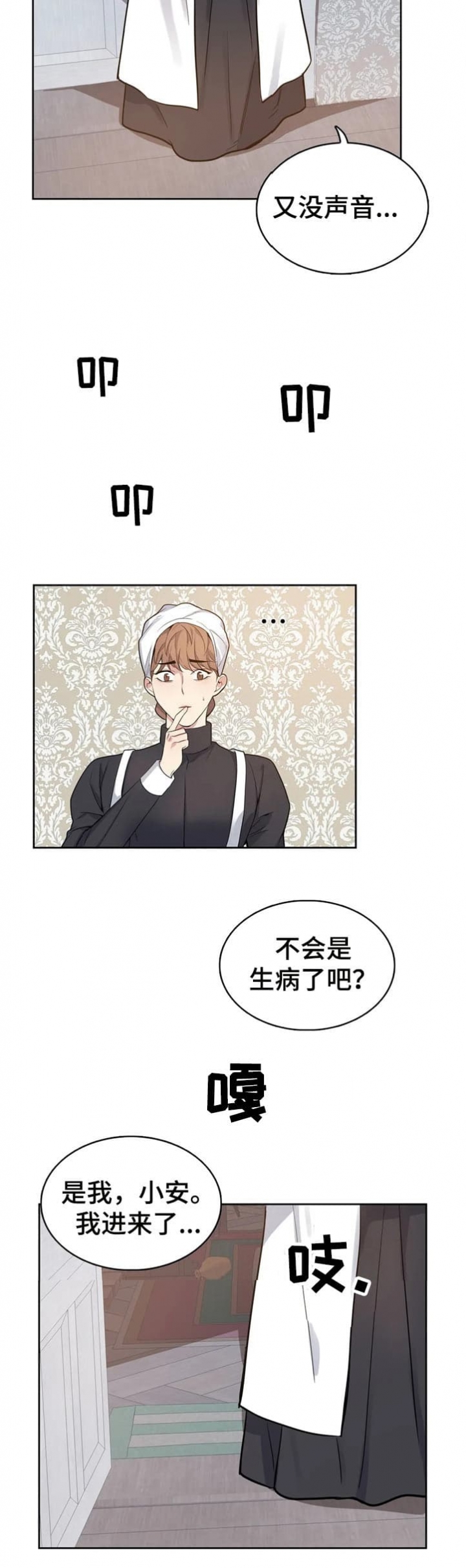 少爷的餐桌 第36话 第10页