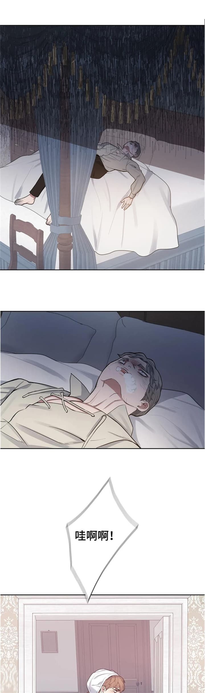 少爷的餐桌 第37话 第1页