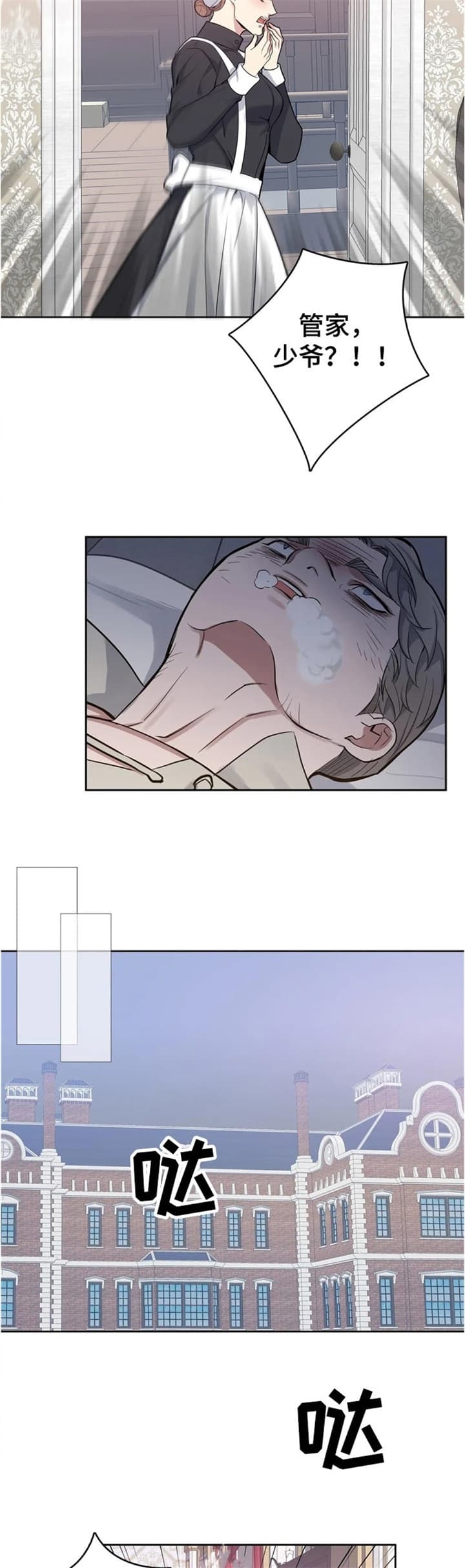 少爷的餐桌 第37话 第2页