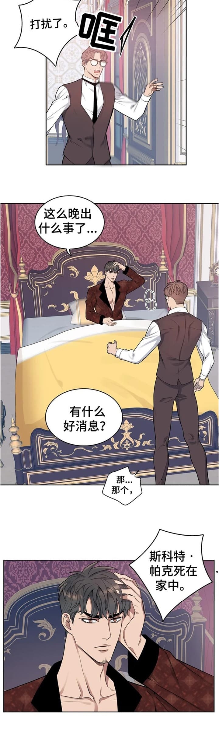 少爷的餐桌 第37话 第3页