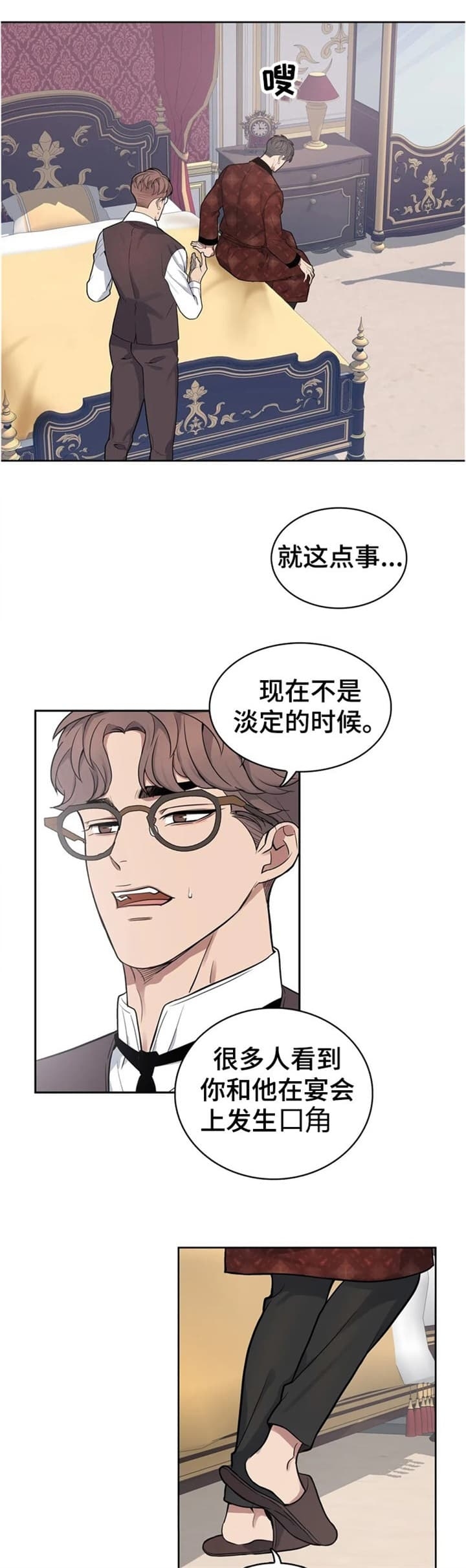 少爷的餐桌 第37话 第4页