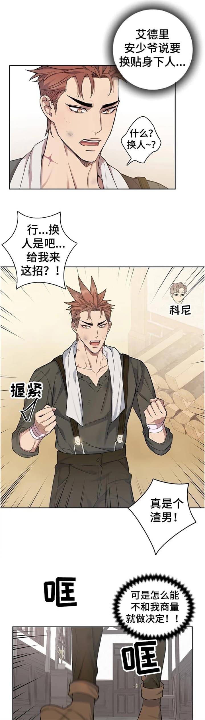 少爷的餐桌 第38话 第1页