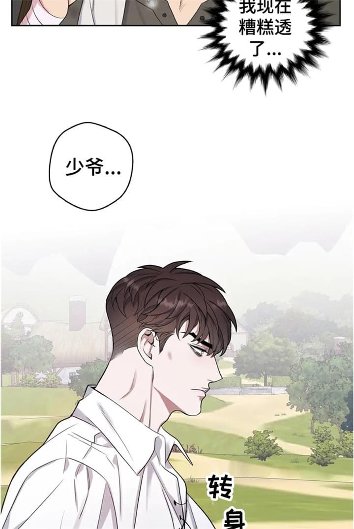 少爷的餐桌 第38话 第8页