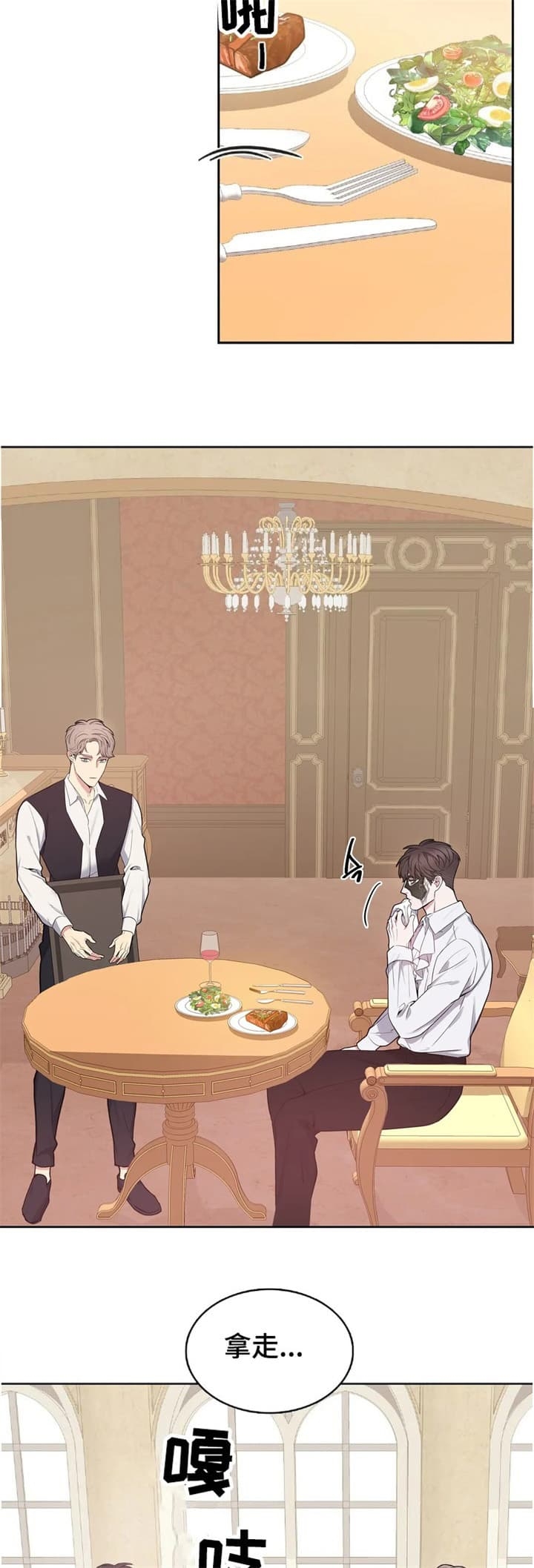 少爷的餐桌 第39话 第2页