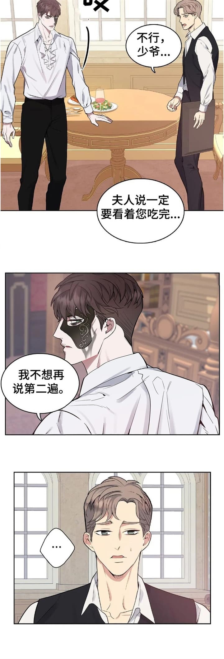 少爷的餐桌 第39话 第3页