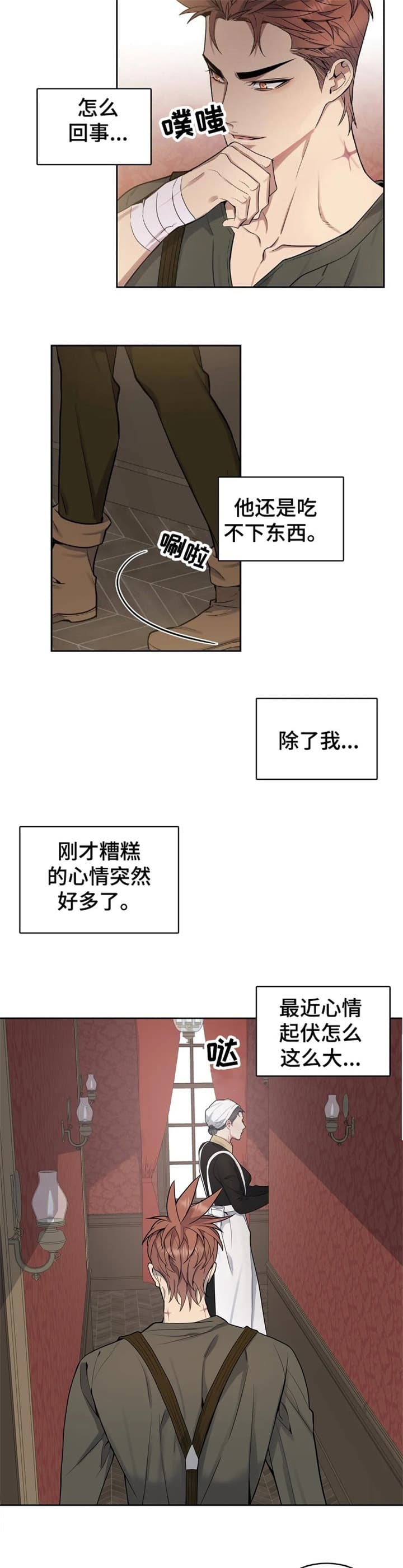 少爷的餐桌 第39话 第7页