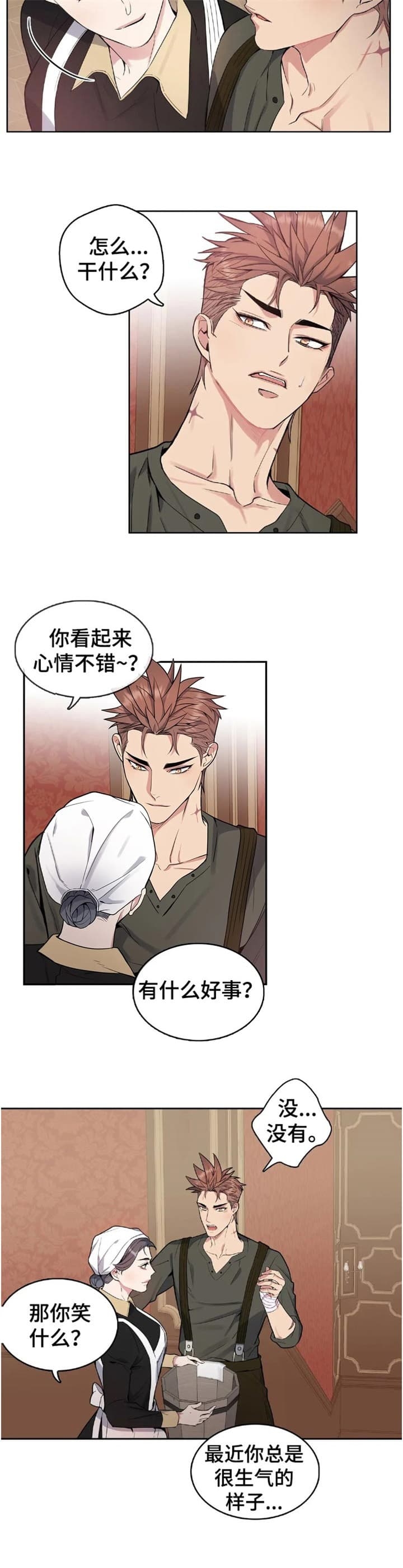 少爷的餐桌 第39话 第9页