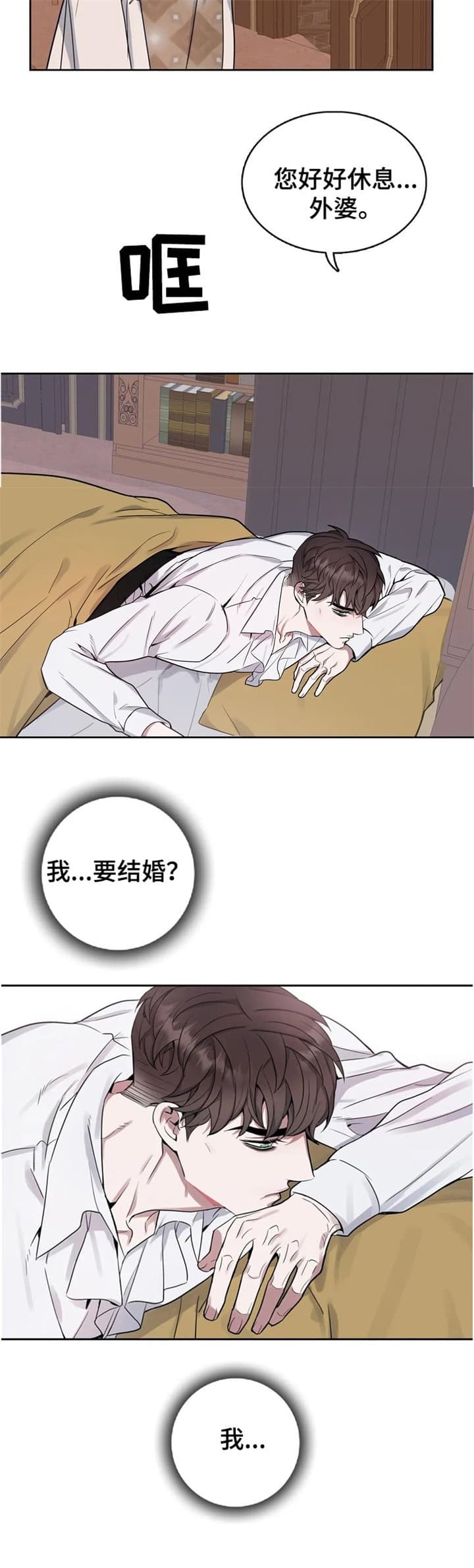 少爷的餐桌 第40话 第12页