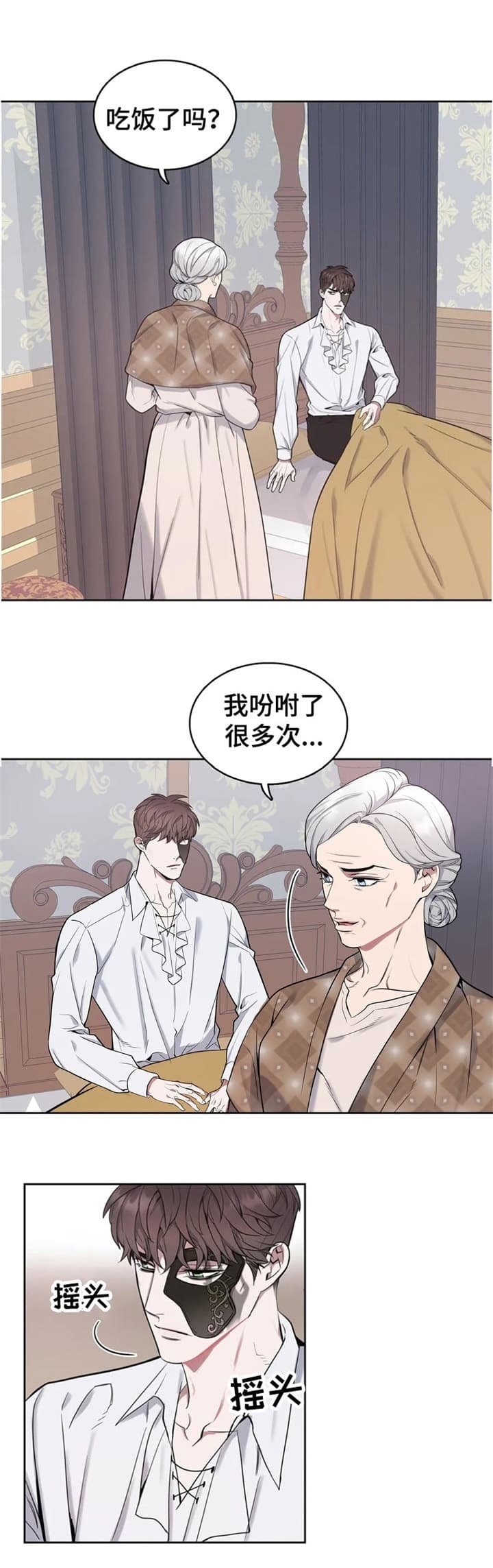 少爷的餐桌 第40话 第6页