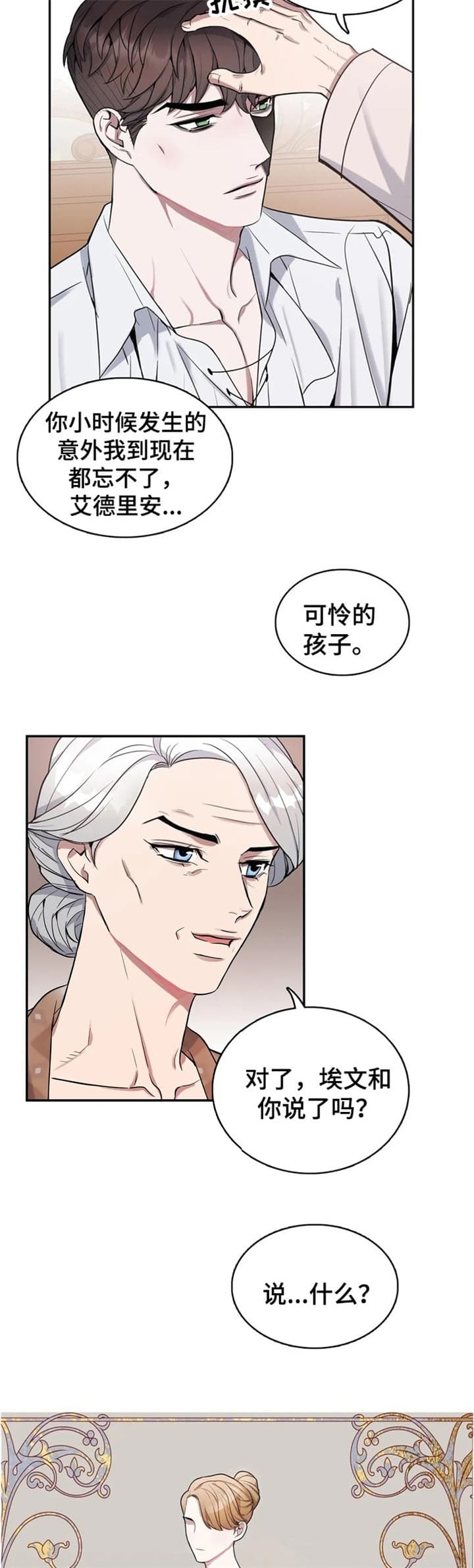 少爷的餐桌 第40话 第8页